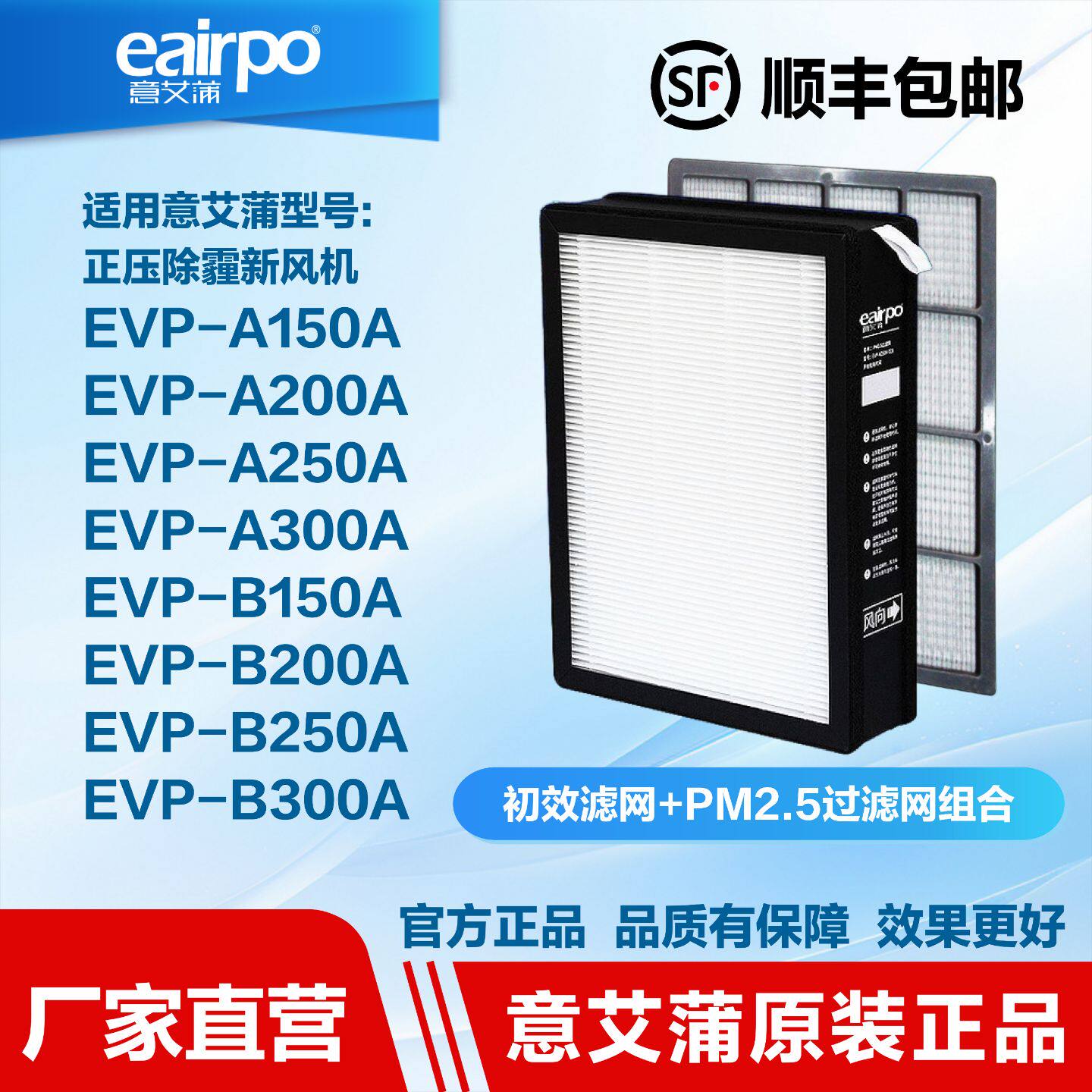 eairpo意艾蒲新风系统滤网滤芯原装正品EVP-A250A-025万科小区