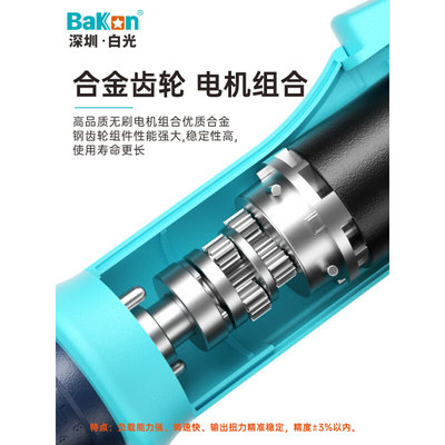 Bakon白光电动螺丝刀工业级电批全自动停止扭力可调220V电动起子