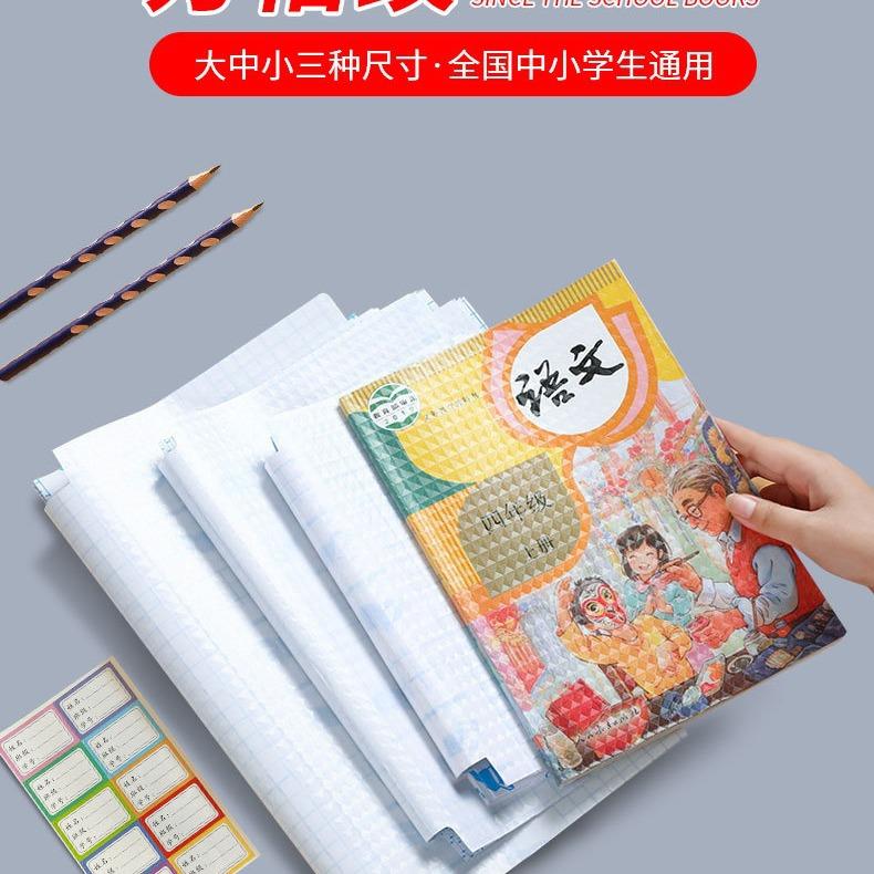 自粘书皮 磨砂书皮小学生全套包书膜pvc书套加厚书衣书壳