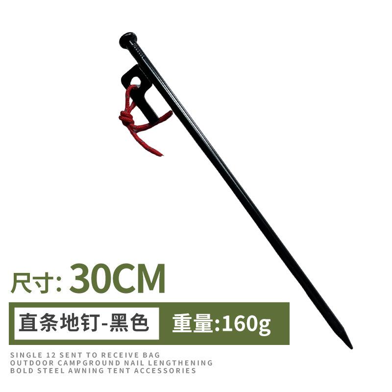 户外加粗加长地钉野营防风固定钉天幕沙滩大帐篷营钉钢钉套装带绳