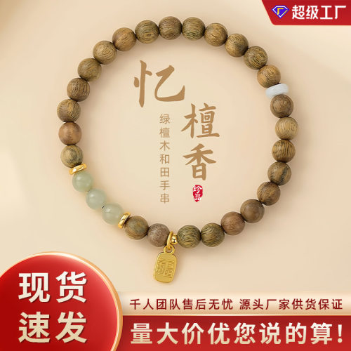 天然绿檀木手串女寿山石念珠单双圈佛珠手持男福牌复古手链 价