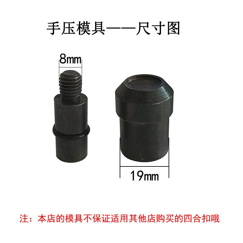 现货四合扣手压机模具 服饰箱包纽扣电动安装五金工具套装