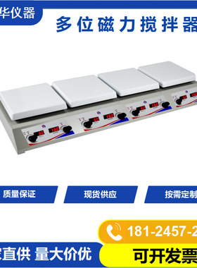 数控式加热磁力搅拌器 HSHC-4P陶瓷面板化学品搅拌机