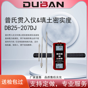 厂家供应普氏贯入仪&填土密实度DB25-207DJ 带储存输出功能