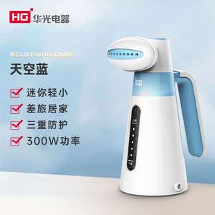 华光挂烫机手持小功率300瓦手持便携式挂烫机迷你便携宿舍旅行用