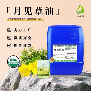 有机USDA月见草油Evening primrose oil月见草籽油晚樱草油厂家供