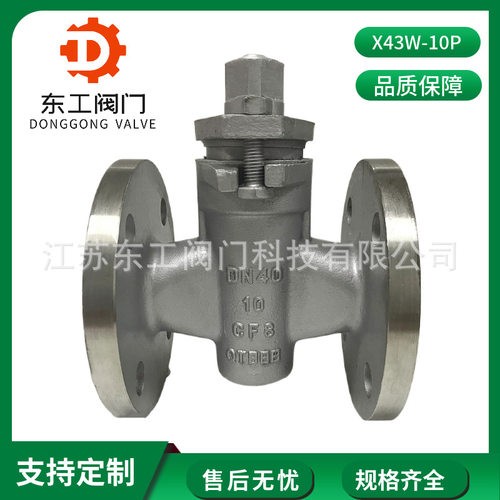 X43W-10P不锈钢法兰旋塞阀 高温耐腐蚀蒸汽油品阀门 耐高温旋塞阀