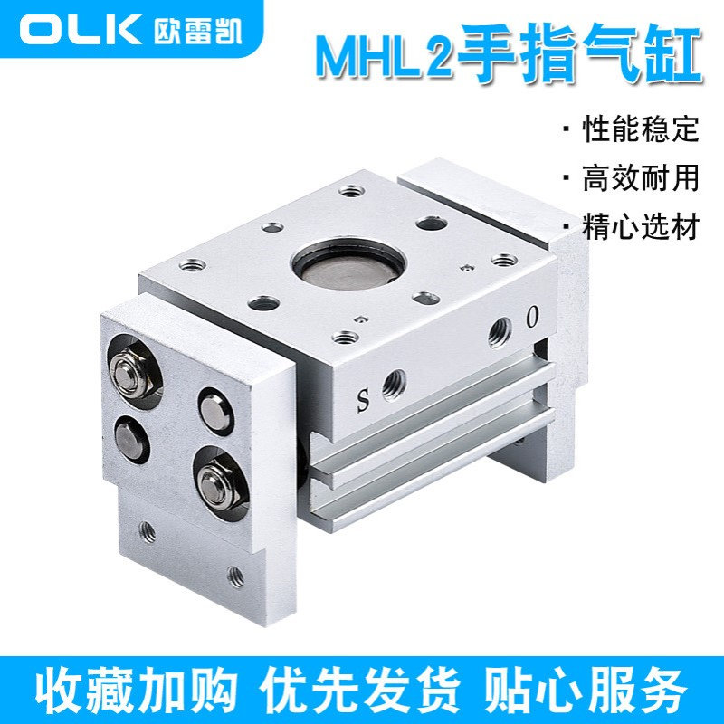 MHL2气动手指气缸10/16/20/25/32/40规格齐全