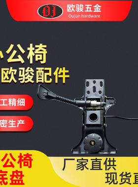 厂家直销 办公椅五金配件 底盘OJ-M10 办公椅底盘 双功能底盘