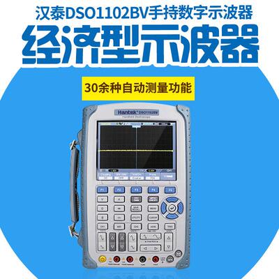 HantekDSO1062BV/DSO1102BV/DSO1202BV2100M手持数显示波器