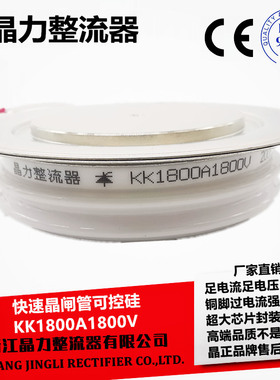 快速可控硅快速晶闸管 KK1800A1800V中频炉可控硅1800A焊机晶闸管
