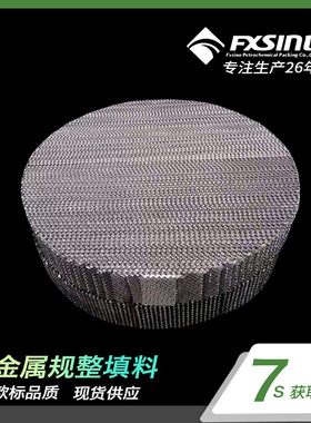 方兴石化供应 304/316L金属丝网 BX500/CY700不锈钢丝网规整填料