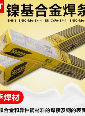 ESAB瑞典伊萨OK ENiCrFe-3镍铬铁合金-3焊条OK 92.26镍基合金焊条