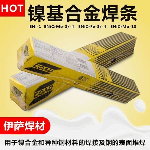 ESAB瑞典伊萨OK ENiCrFe-3镍铬铁合金-3焊条OK 92.26镍基合金焊条