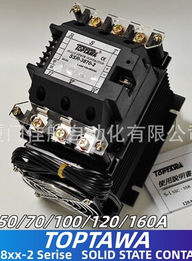 台湾 TOPTAWA SSR-3850-2 SSR-3870-2 SSR-3820-2固態電譯继电器