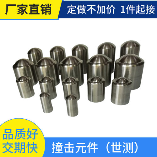 IK冲击元件2|5|10|20|50J能量撞击锤头IK代码耐冲击头测试验装置