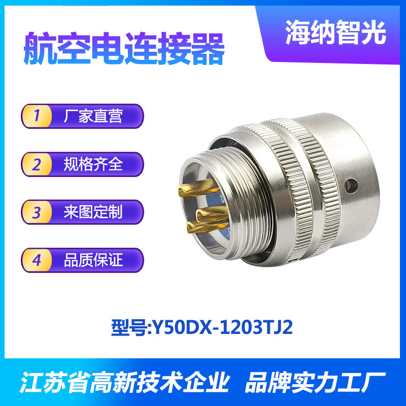 Y50DX系列3芯插针铝插头圆形电连接器Y50DX-1203TJ2