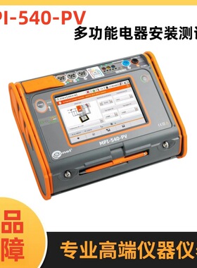 波兰SONEL S.A.（索耐）MPI-540-PV  Solar多功能电器安装测试仪
