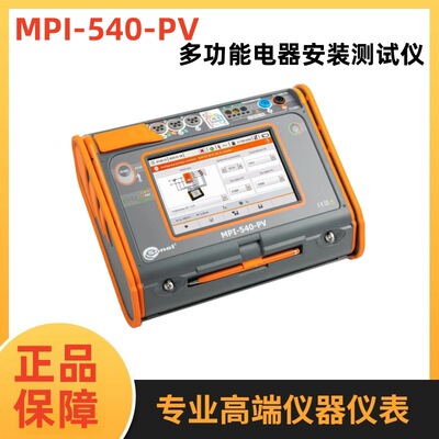 波兰SONEL S.A.（索耐）MPI-540-PV  Solar多功能电器安装测试仪