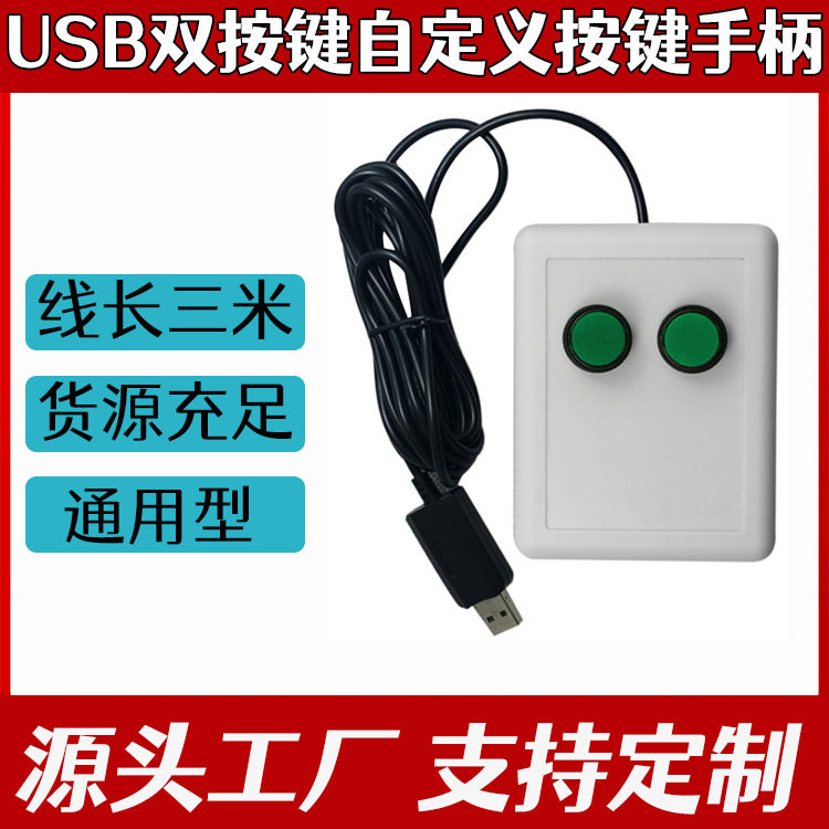 超声工作站图像开关 手闸 USB 两位按键大采集手柄 采集器