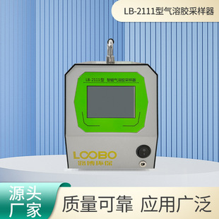 气溶胶采样器LB-2111-A大气环境微生物采集器环境空气污染采样仪