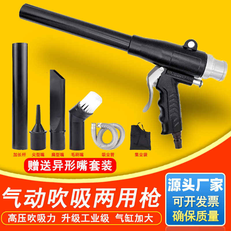 气动吹尘枪吹风枪吹吸两用清洁枪家居洗车4S店除灰清洗枪吸尘机