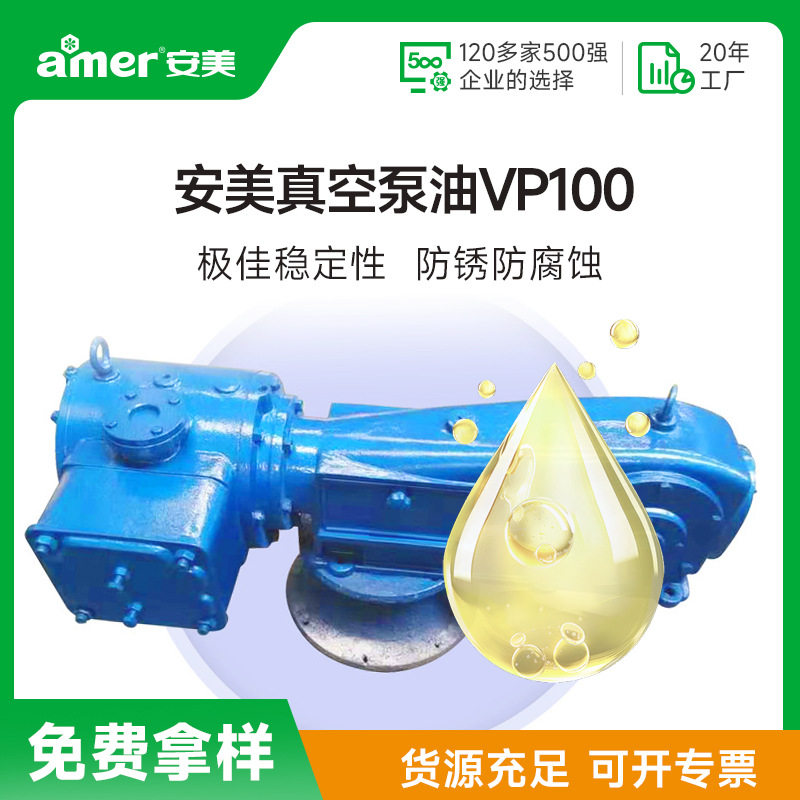 VP68号往复式真空泵油防锈扩散泵油抗磨机械泵油工业级真空泵油