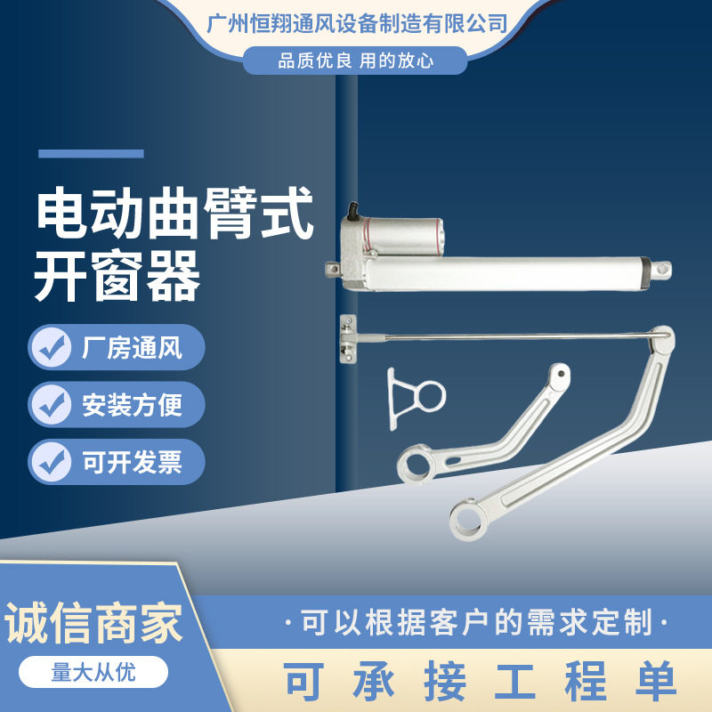 厂家供应电动曲臂式开窗器 联动式开窗机 电动推杆式70度排烟窗,鲜花速递/花卉仿真/绿植园艺,其它园艺用品,淘宝优惠券,粉丝福利购,淘宝优惠卷