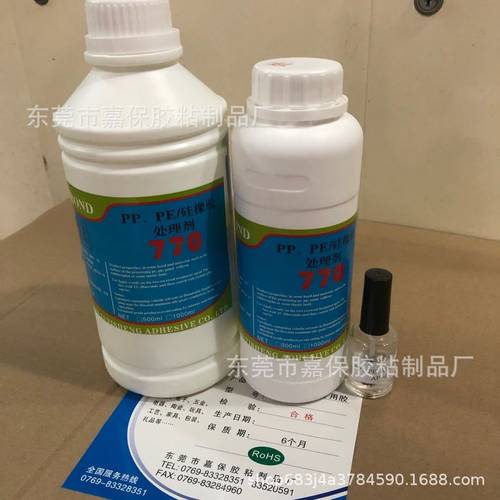 处理剂，770，硅胶，橡胶，PP.PE表面处理