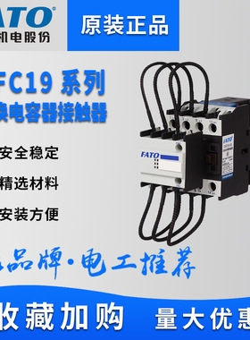 FATO华通切换电容交流接触器CFC19-32/43/63/11补偿柜AC220V 380V