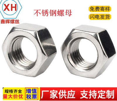 304不锈钢化工螺母 管法兰专用螺母 HG/T20634外六角螺母 M30