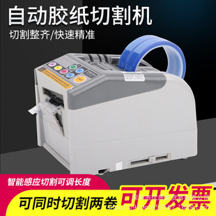 9切胶布机 双面胶醋酸纤维胶带切割机ZCUT ZCUT 9GR自动胶带切割