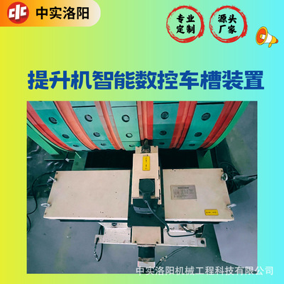 中实生产矿用智能数控车槽装置自动化程度高