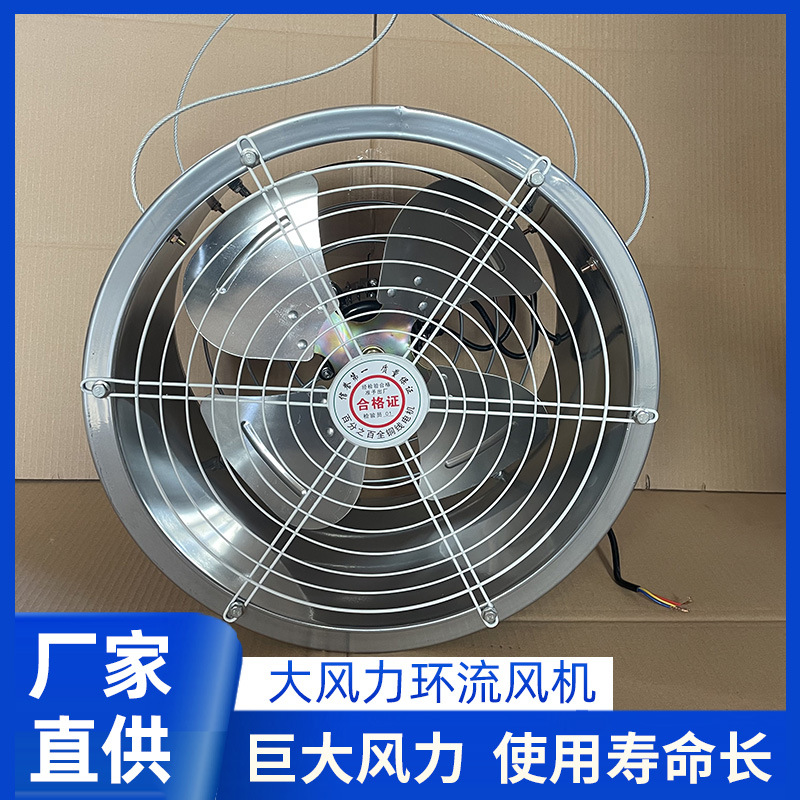 不锈钢环流风机排风设备养殖大棚车间内循环降温环流风机