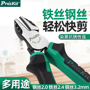 台湾宝工Pro'sKit德式双色斜口钳五金工具人体公学双色柄1PK-067D