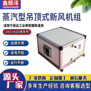 风量2000/2500蒸汽型射流机组射流式新风空调机组吊顶式空调机组