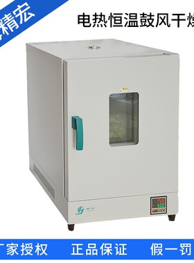 上海精宏    DHG-9011A    电热恒温干燥箱