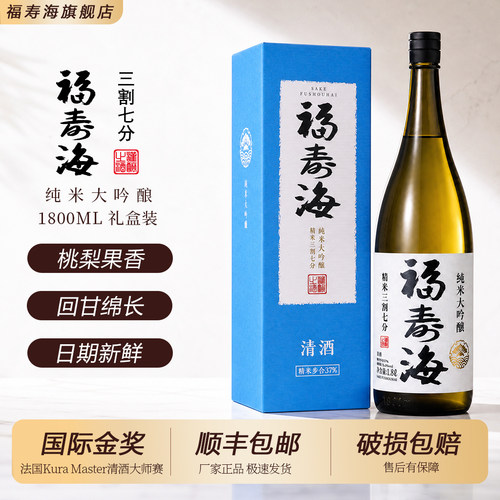 福寿海三割七分纯米大吟酿1.8L