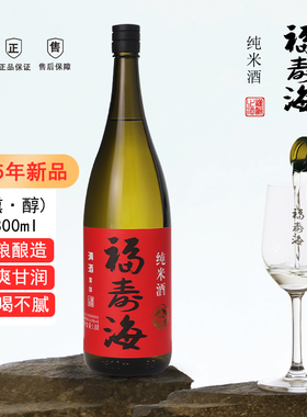 福寿海国产纯米酒熏醇1800ml清爽解腻纯粮酿造自然发酵商务聚餐酒