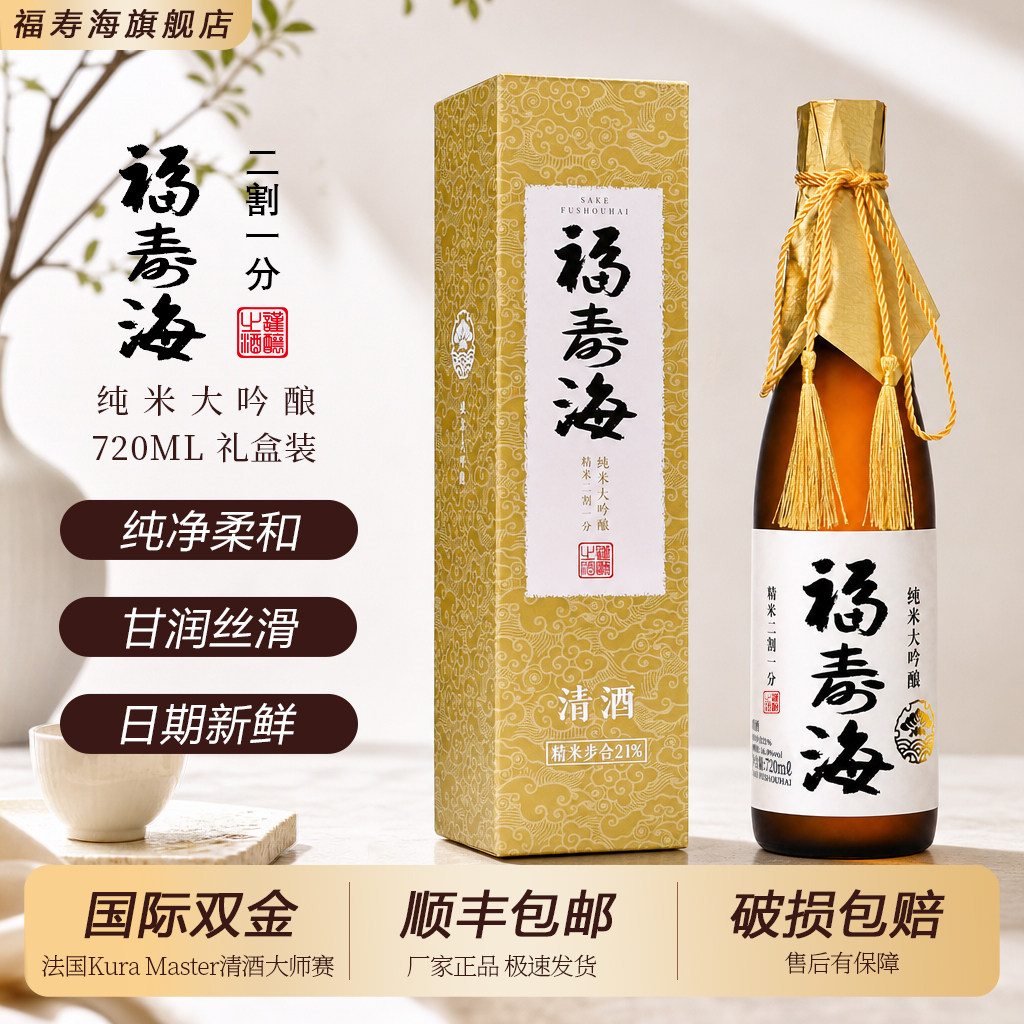 福寿海二割一分纯米大吟酿清酒图片