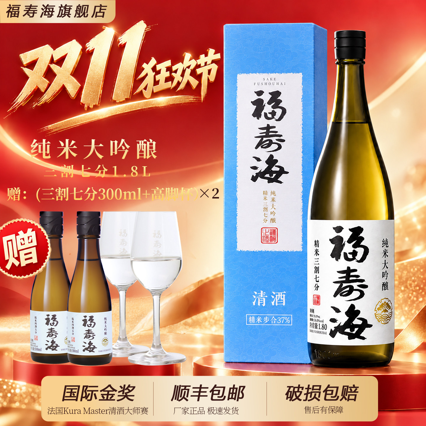 福寿海清酒三割七分纯米大吟酿国产高端清酒商务宴请礼品酒1.8L