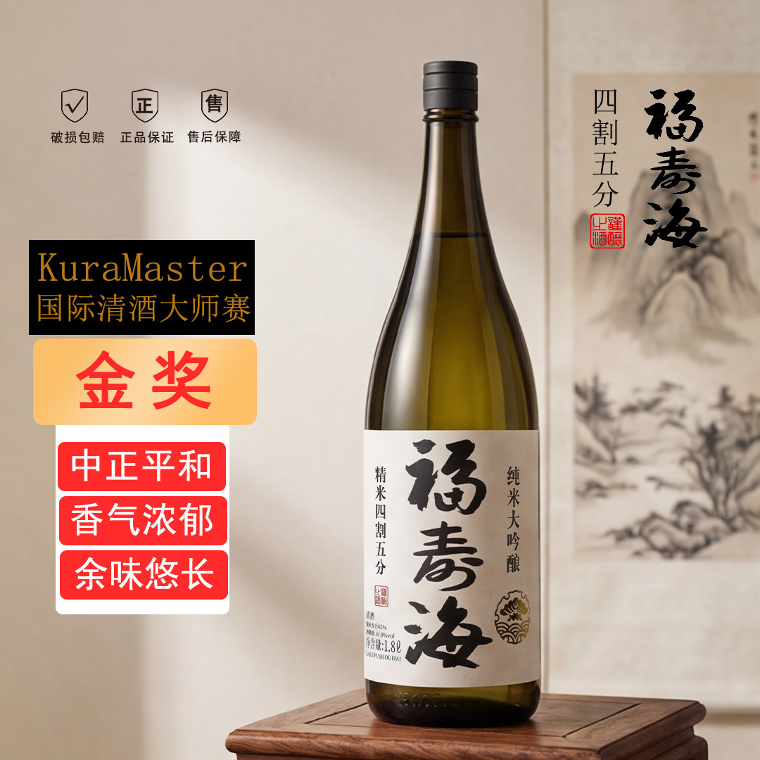 福寿海清酒国产纯米大吟酿四割五分日式清酒纯粮酿造酒1.8L礼盒装