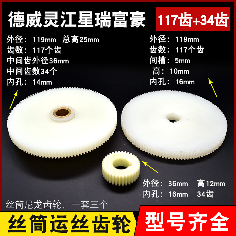 线切割配件 泰州机德威机齿轮 尼龙轮 运丝筒齿轮 117齿内孔16B
