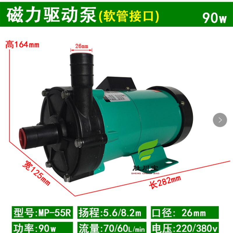 胜川宝磁力循环驱动泵 55MP95W微型磁力耐腐蚀水泵化工泵磁力泵