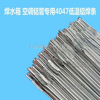 阿克泰克 焊水箱专用ER4047低温铝焊条 铝焊丝气焊氩弧焊2.0 2.5