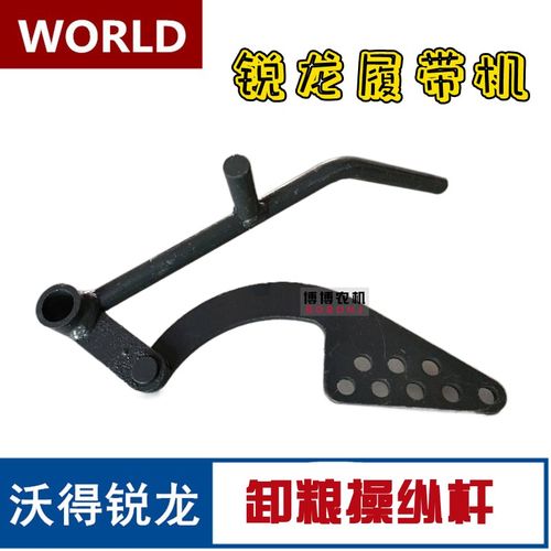 沃得锐龙收割机配件卸粮操纵杆焊合