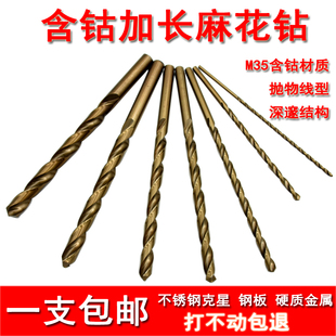 10钢板160mm M35全磨制高钴直柄加长含钴麻花钻头不锈钢专用钻头1