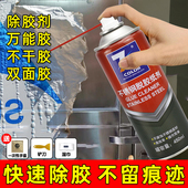 不锈钢脱胶纸剂去除玻璃贴纸保护膜多用除胶剂清理去膜不伤表面