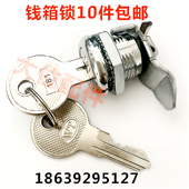 钱柜锁 收款 收银机锁 钱箱锁 短舌钱盒锁超市专用收款 机锁