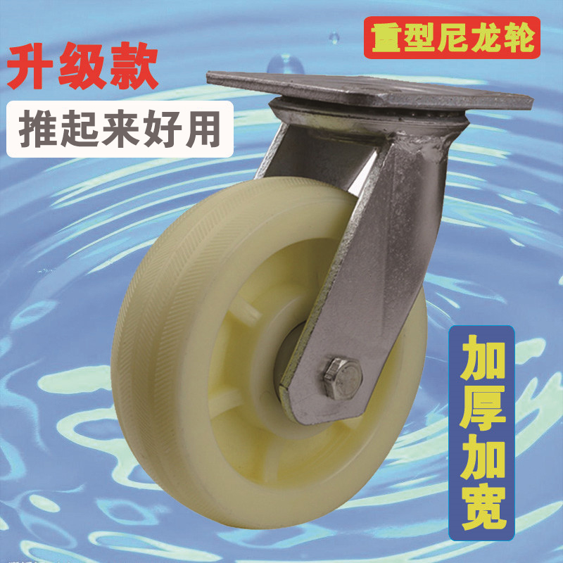 6寸万向轮轮子重型定向轮尼龙轮脚轮4/5/8寸板车小推车手推车轱辘